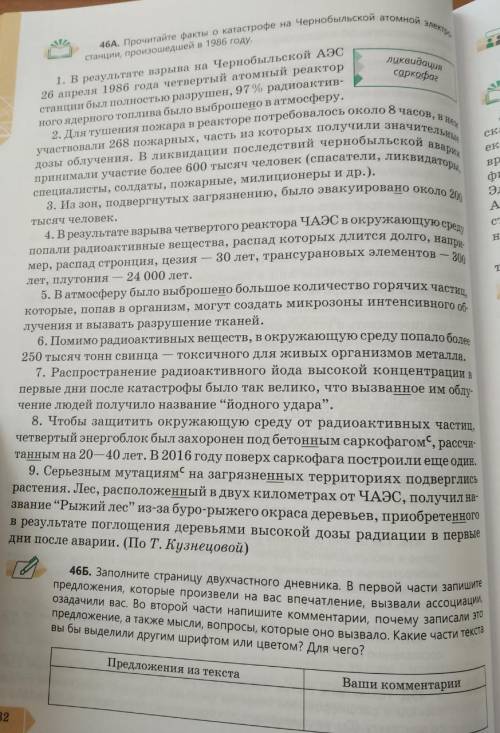 сделать 46б . последние 2 вопроса не нужно большое кто )