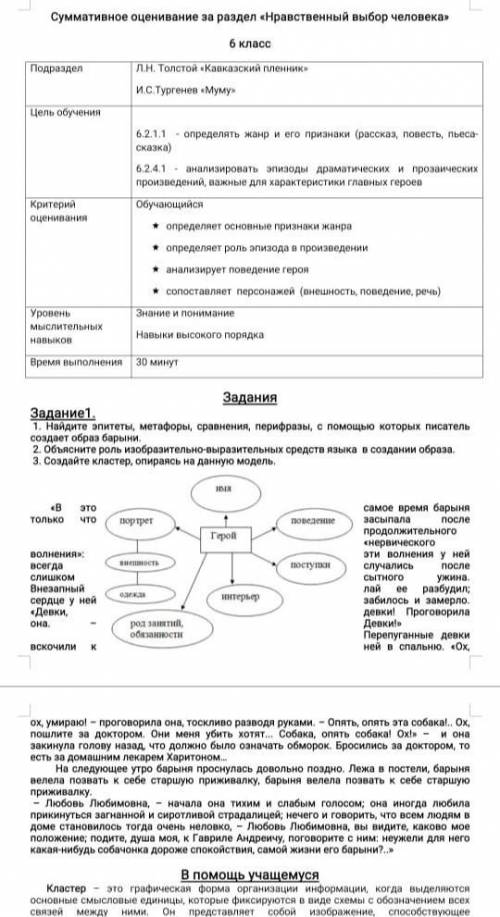 Задание 1. 1. Найдите эпитеты, метафоры, сравнения, перифразы, с которых писатель создает образ бары