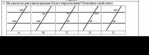 1. На каком из рисунков прямые будут параллельны? Поясните свой ответ.​