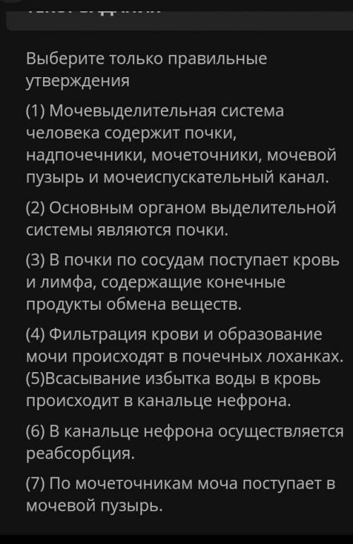 Выберите только правильные утверждения​