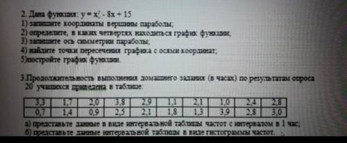 2.Дана функция у=х^2-8+15 1)запишите координаты вершины параболы ​
