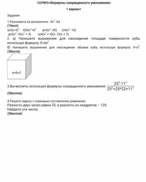 решите задачу с составления уравнения разность двух чисел равна 25 а разность из квадратов 125 Найди