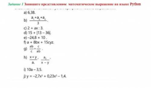 Запишите данное математическое выражение на языке Python ​