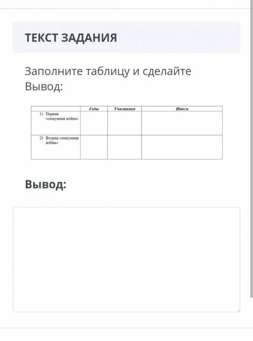 1 ВРЕМЯ НА ВЫПОЛНЕНИЕ:19:47ТЕКСТ ЗАДАНИЯЗаполните таблицу и сделайте Вывод:￼Вывод:ЗАГРУЗКА ФАЙЛОВ​