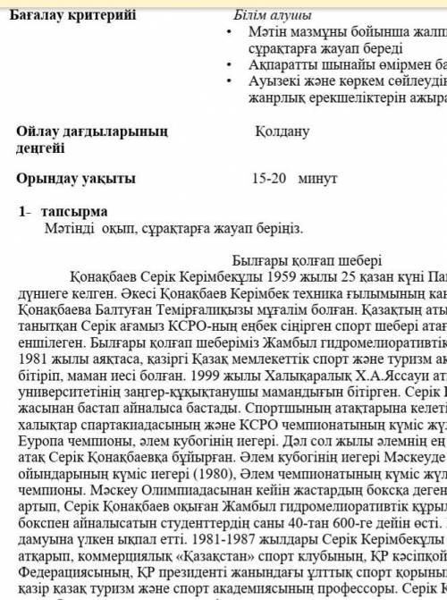 1-тапсырмада мэтінді оқып, сұрақтарға жауап береміз. бжб 6сынып ​