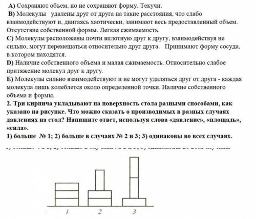 Тема давления, снизу предоставлены вопросы