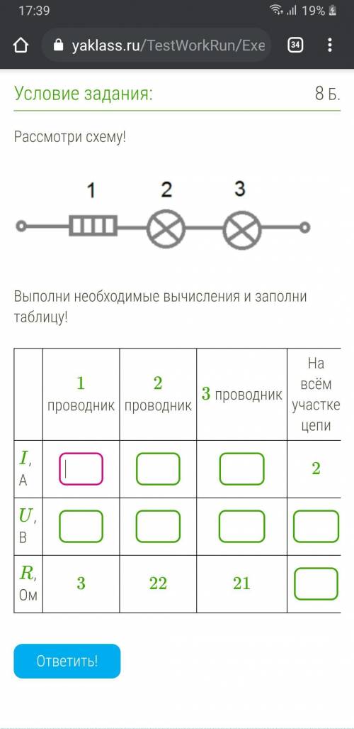 Рассмотри схему. Выполни необходимые вычисления и заполни таблицу.