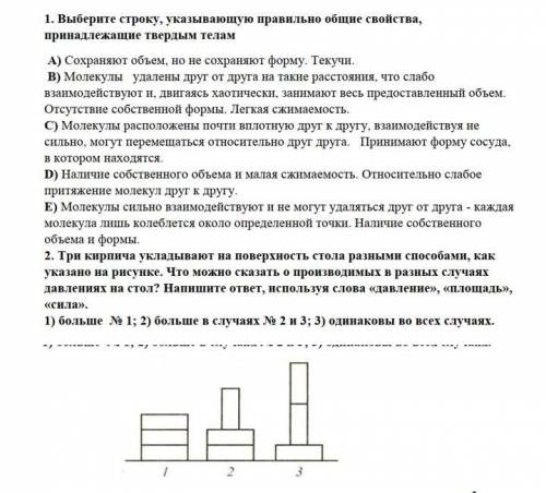 Выберите строку,указывающую правильно общие свойства, принадлежающие твердым телам