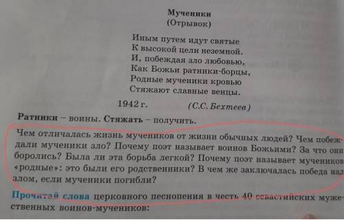 Прочитайте стихотворение и ответьте на вопросы (обведенные красным). очень .​