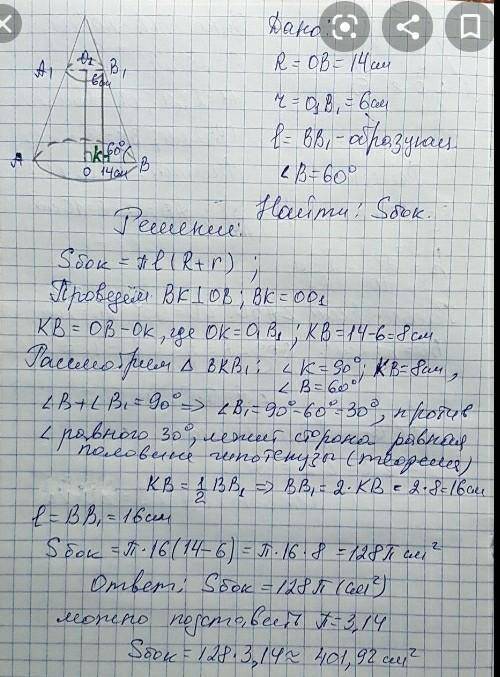 В конусе образующая равна 4см и наклонена к основанию под углом 600. Найти площадь боковой поверхнос