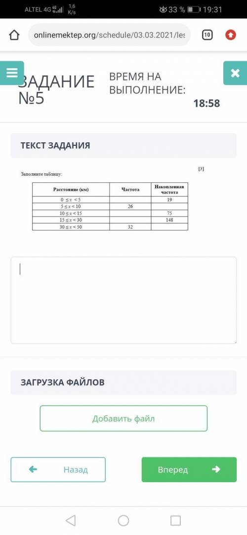 Заполните таблицу; Расстояние (км) Частота Накопленная частота 19 26 0 x <3 5sx < 10 10 Соч