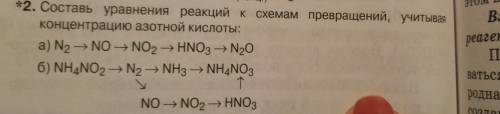 Составьте уравнения реакций к схемам превращений , учитывая концентрацию азотной кислоты (смотреть ф