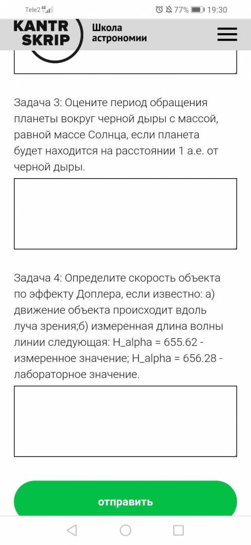 Решите , задачи по астрономии. И не забудьте написать решение