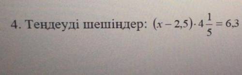 Теңдеуді шешіндер ) Заранее .