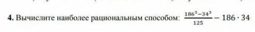 Вычислите наиболее рациональным ​