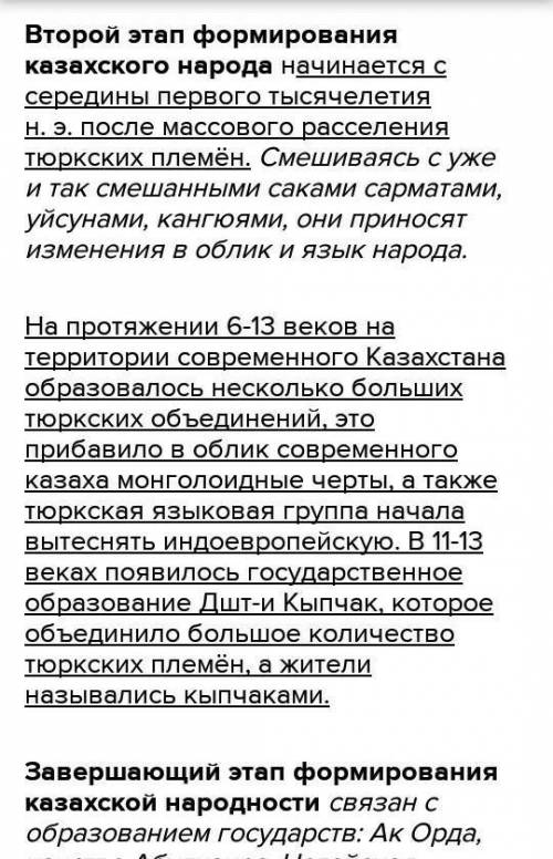 4. Охарактеризуйте основные этапы формирования казахской народности. Сделайте вывод. Период образова