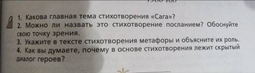 Напишите , очень Стихотворение сага Вознесенского. Вопросы и само стихотворение даны в файле