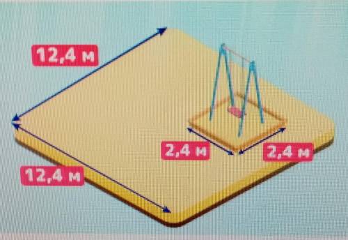 Решите задачу. Во дворе строят игровую площадку в виде квадрата и засыпают ее песком, а внутри этой