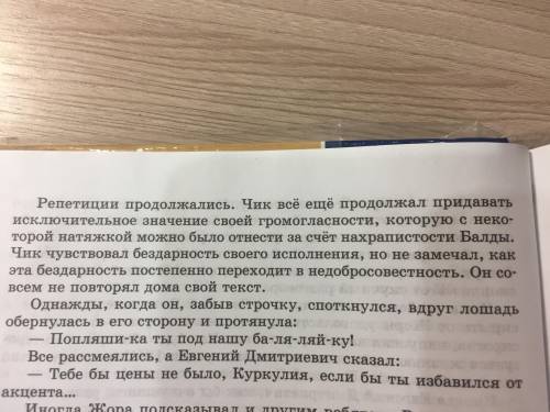 Сделать анализ смешного эпизода (произведение «Чик и Пушкин»). сам эпизод на первой фотографии, план