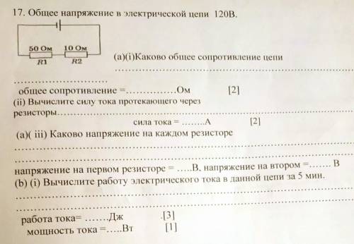 Общее напряжение в электрической цепи 120В. (а)(i)Каково общее сопротивление цепиобщее сопротивление