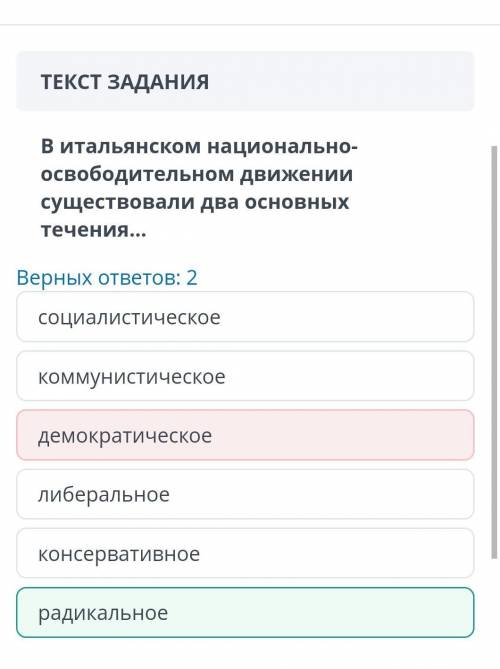 В итальянском национально-освободительно движиней существовали два основных течения. ​