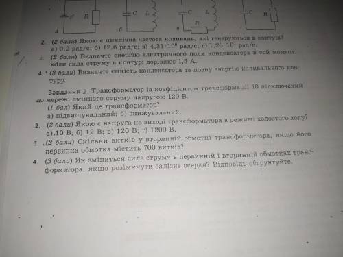 Скільки витків у вторинній обмотці трансформатора якщо його первинна обмотка містить 700 витків