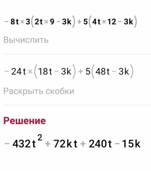 Упрости выражение −8t3(2t9−3k)+5(4t12−3k).