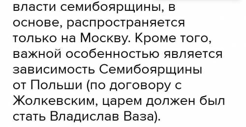 1. Почему период прамени Семиборы историот нова от междунарствием? В чем золочись особенности полити