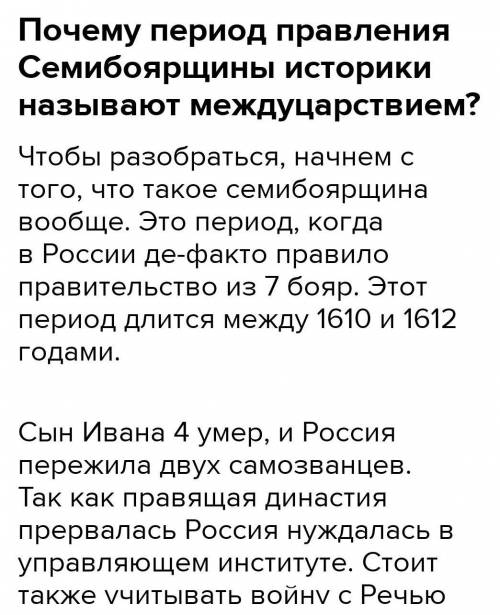 1. Почему период прамени Семиборы историот нова от междунарствием? В чем золочись особенности полити