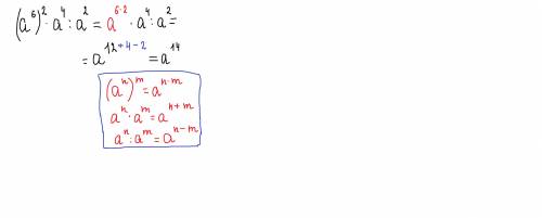 у меня кр по алгебре Написать как степень:  (a6)2⋅a4:a2.ответ: a.=​