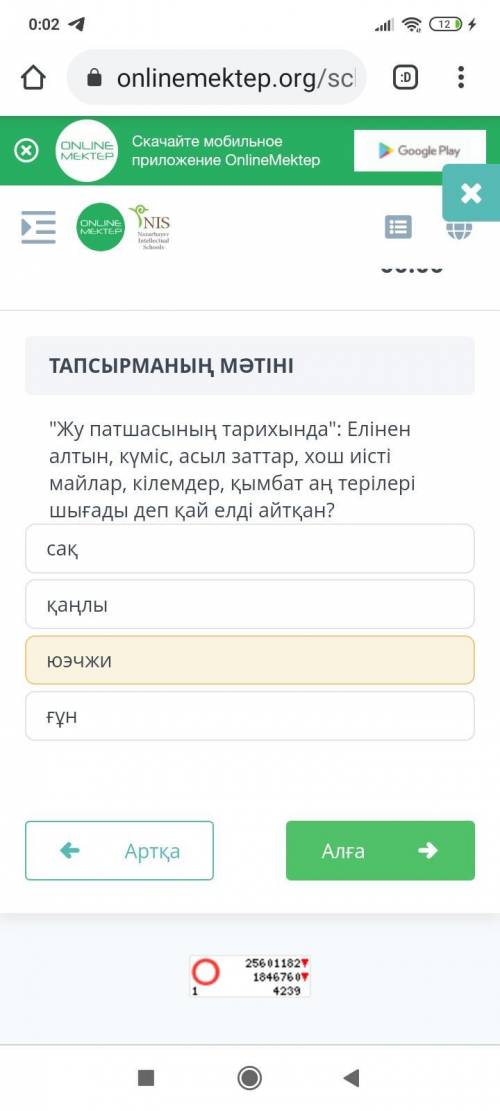 5 сынып БЖБ Қазақстан тарихы 3 тоқсан білім лэнд көмек керек! Жу патшасының тарихында: Елінен алты