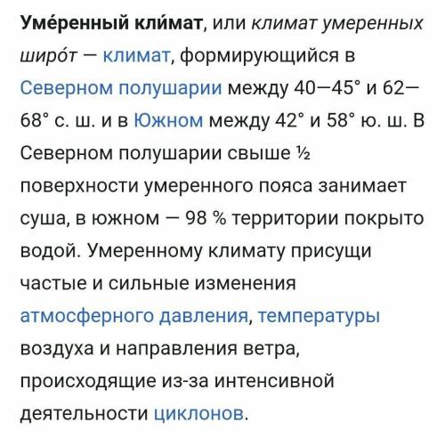 Тип климата в умеренном поясе