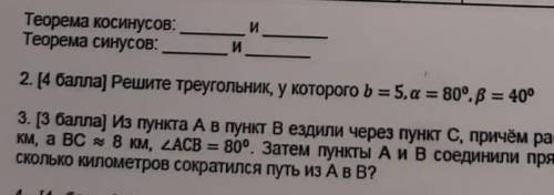 Решите треугольник у которого b=5 a=80° b=40°​