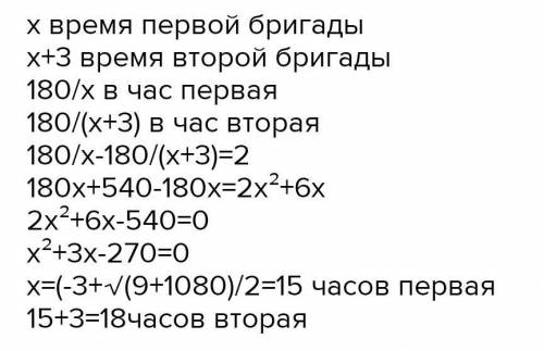 1) Задача На заводе две бригады должны были изготовить по 180 столов. Первая бригада в час изготовля