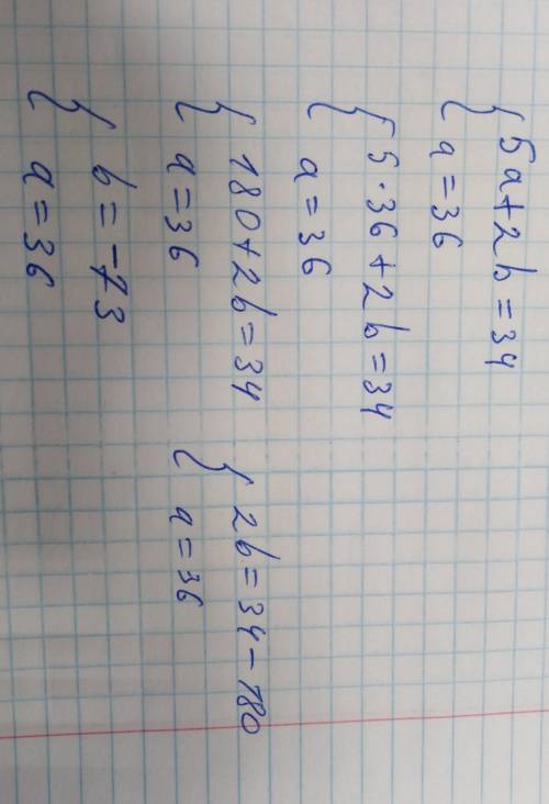 Систему уравнений{a=36 { 5а+2b=34