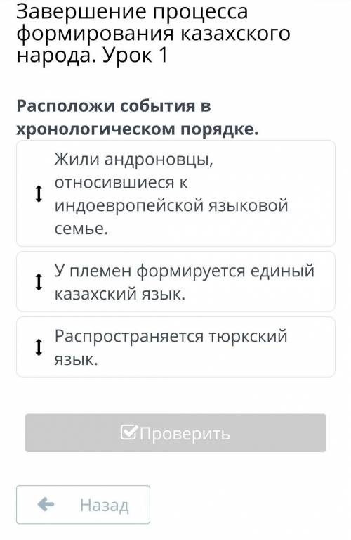 расположите события в хронологическом порядке завершение процесса формирования казахского народа уро