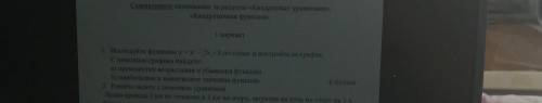 Исследуйте функцию игрек равно икс два в квадрате минус 2 икс -8 по схеме построения её график с гра