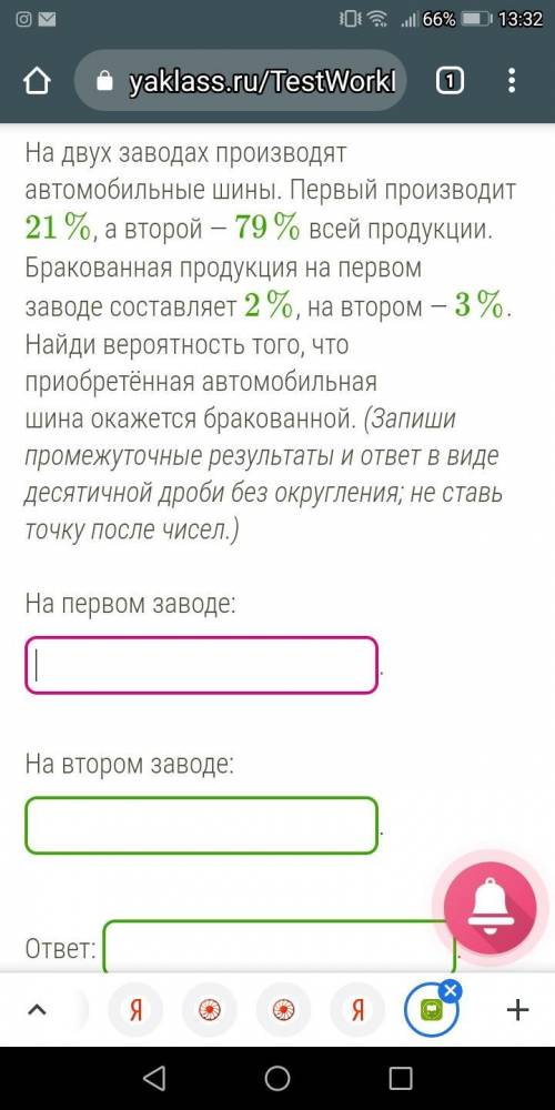 На двух заводах производят автомобильные шины. Первый производит 21%, а второй — 79% всей продукции.