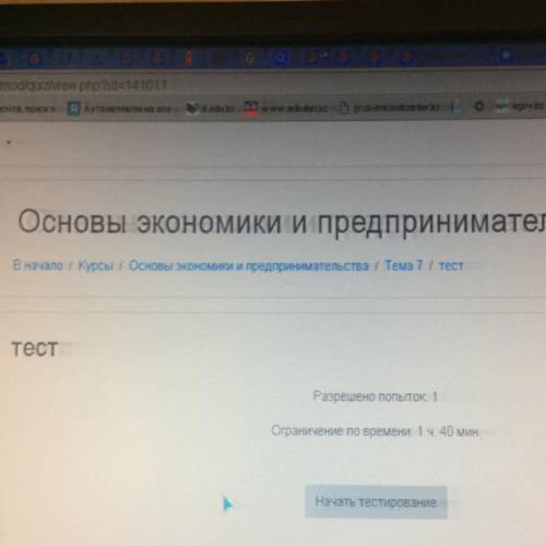 Кто может пройти тест по основам экономике и предпринимательства 1 курс