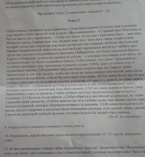 решить задание с 9 по 11 ​