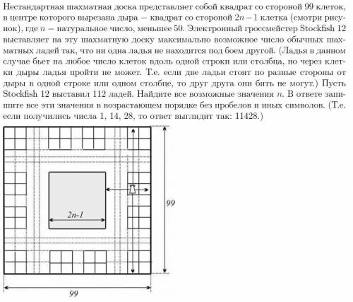 решить ! Нестандартная шахматная доска представляет собой квадрат со стороной 99 клеток, в центре ко