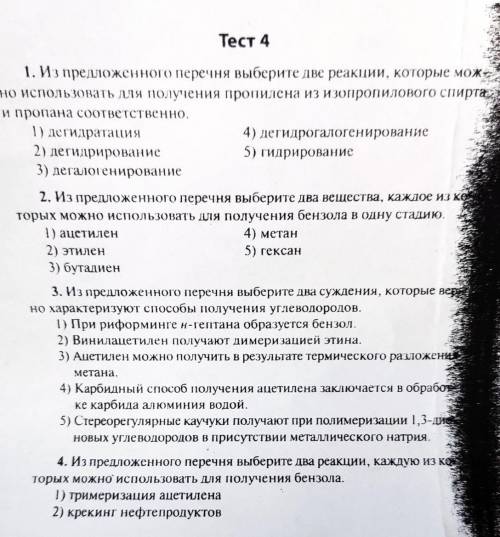 1)из предложенного перечня выберите две реакции которые можно использовать для получения пропилена и