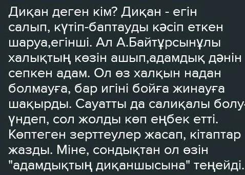 Адамдық диқаншысы басқа тақырып қойып себебін жазу​