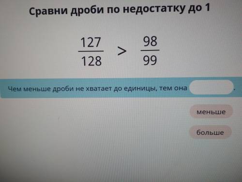 Математика сравнение дробей