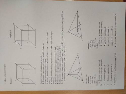 Геометрія 1 варіант Бажано з поясненням/розв'язком