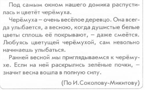 Какова тема текста? Почему автор называет черёмуху весёрым деревом? Как относятся люди к черёмухе? Ч