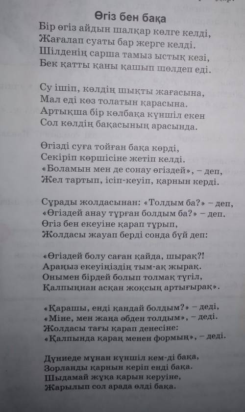 2.Бөлшектік сан есімді қолдана отырып, өгіз бен бақаны салыстырындар. Өлшемдерді әртүрлі нысандарды