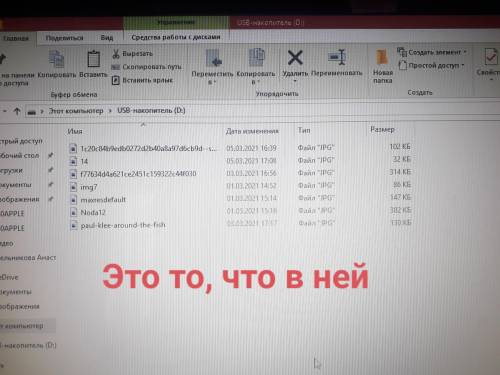 Скажите , что делать, если на флешке есть фото, но на ней написано, что она пуста