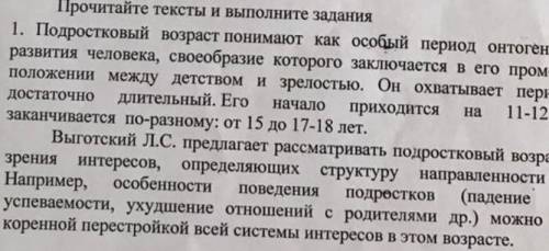 Текст 1 ☝️ текст 2 ​Подростковый возраст (10-15 лет) – это переходный возраст, в течение которого пр