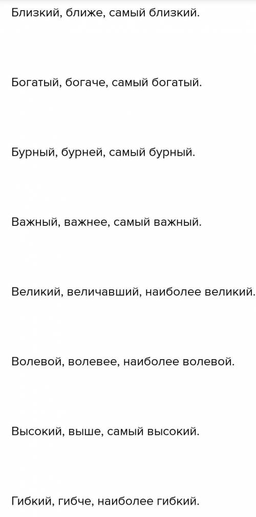 Образуйте все возможные формы степеней сравнения прилагательных. Близкий, важный, великий, дешёвый,